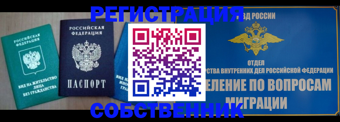 временная регистрация адрес в Кропоткине