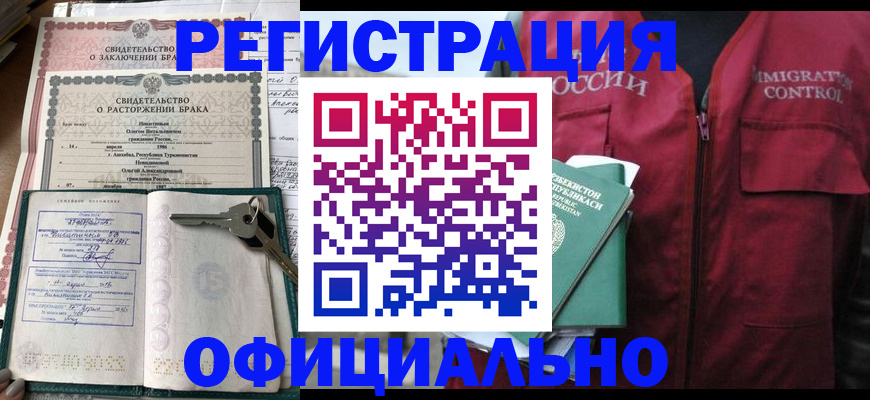 миграционный учет в Кропоткине