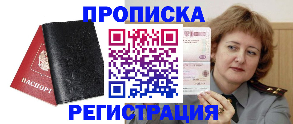 миграционный учет в Кропоткине