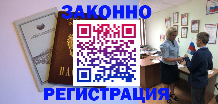 временная регистрация адрес в Кропоткине