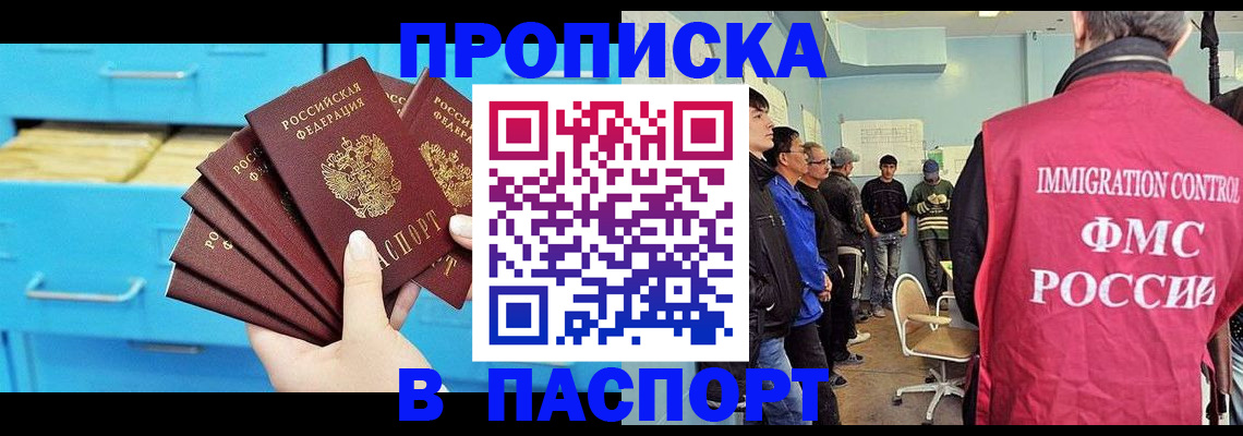 прописка штамп в Кропоткине