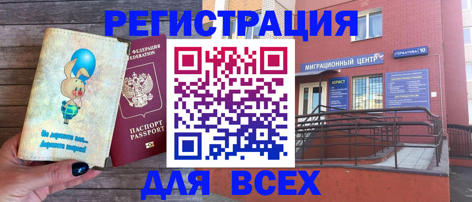 прописка 2025 в Кропоткине