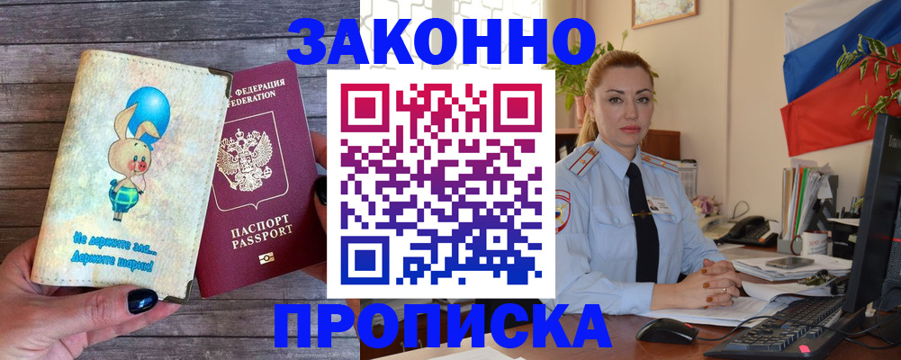 временная регистрация собственник в Кропоткине