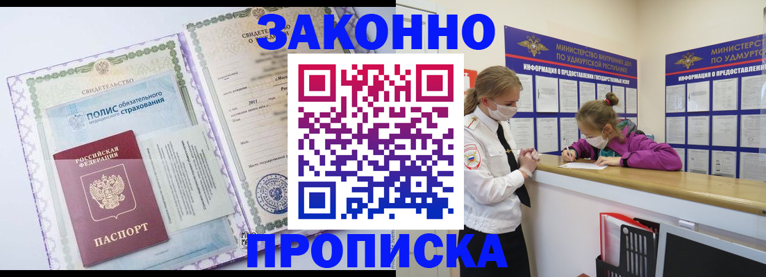 временная регистрация купить в Кропоткине
